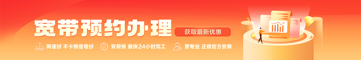 临安宽带办理安装 临安宽带在线办理入口